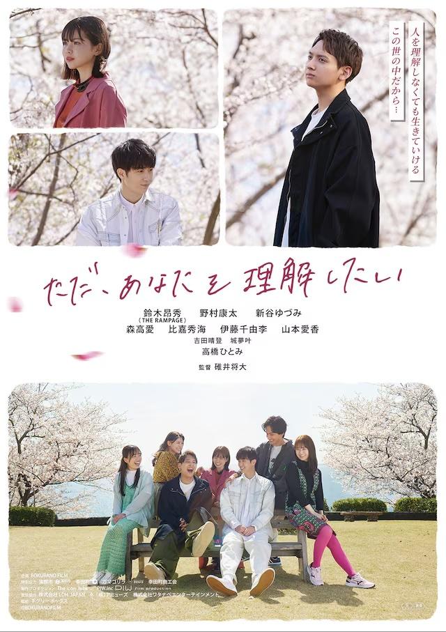 Tada anata wo rikai shitai